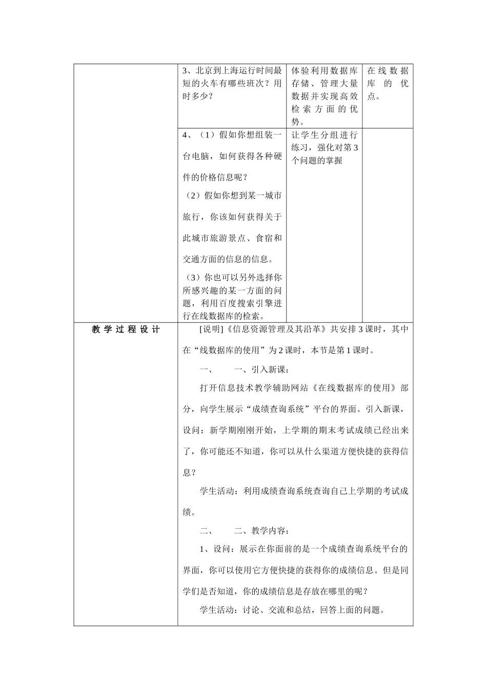 《信息技术基础》参考教案（二十一）_第2页