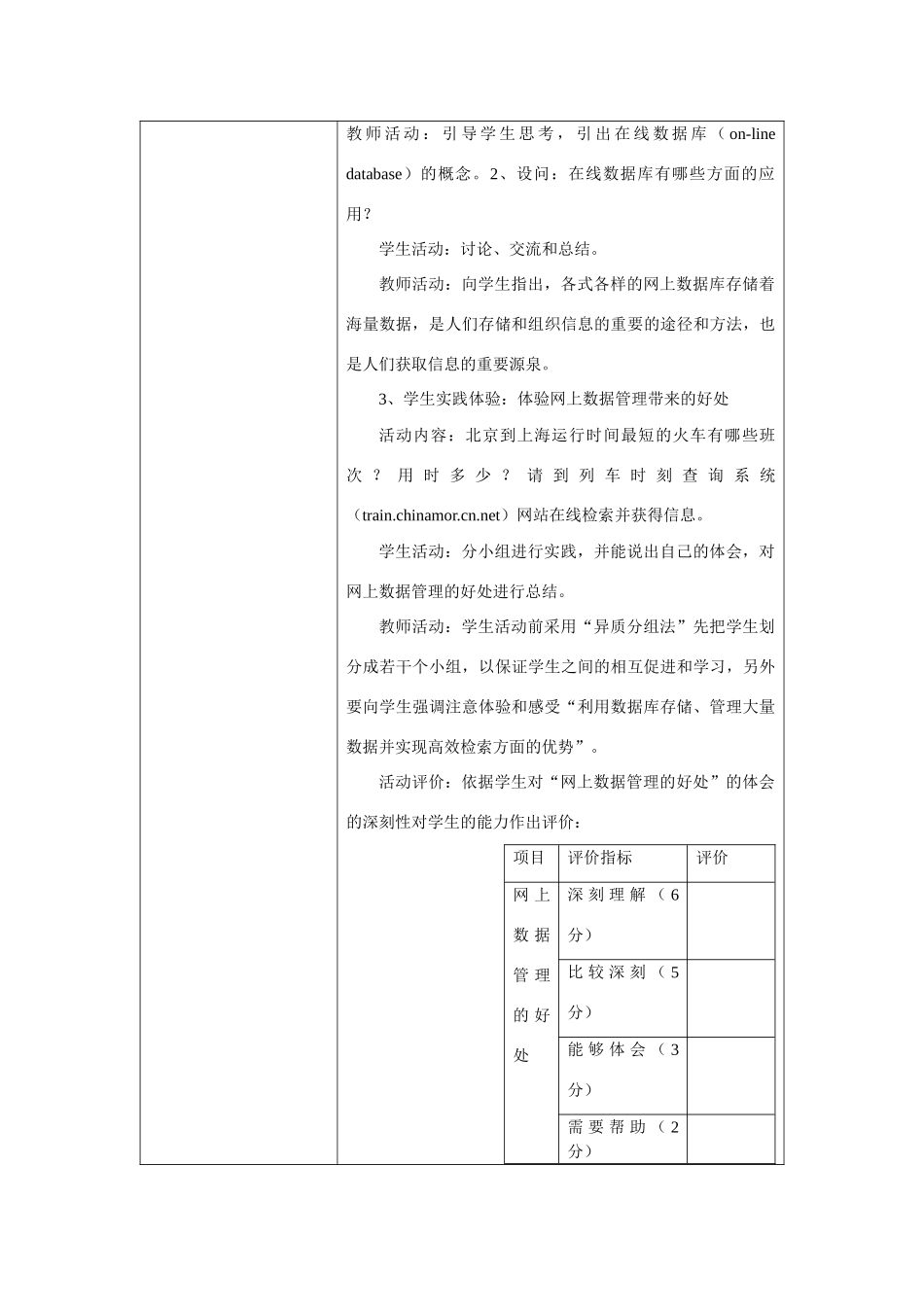 《信息技术基础》参考教案（二十一）_第3页