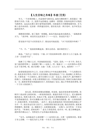 【人生百味之冬味】冬夜(艾芜)