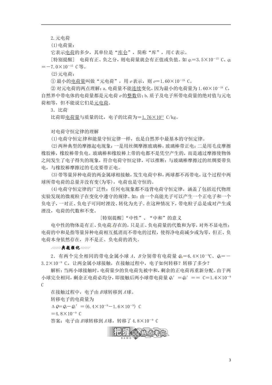 【三维设计】2013-2014学年高中物理 第一章第1节 电荷及其守恒定律同步导学案（含解析）新人教版选修3-1_第3页