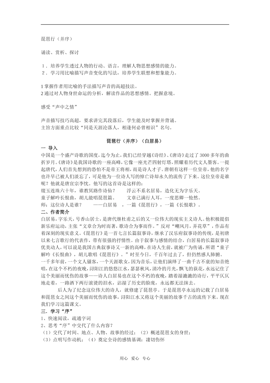 《琵琶行》4_第1页