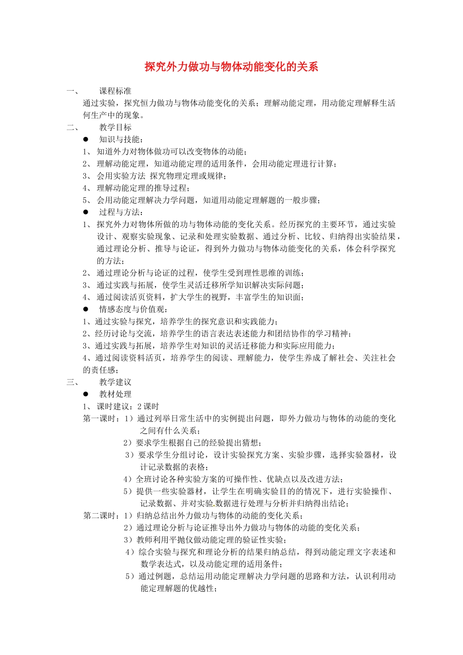 《探究外力做功与物体动能变化的关系》教案 （1）_第1页