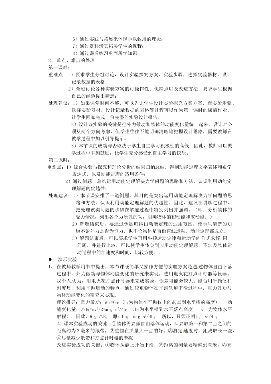 《探究外力做功与物体动能变化的关系》教案 （1）_第2页