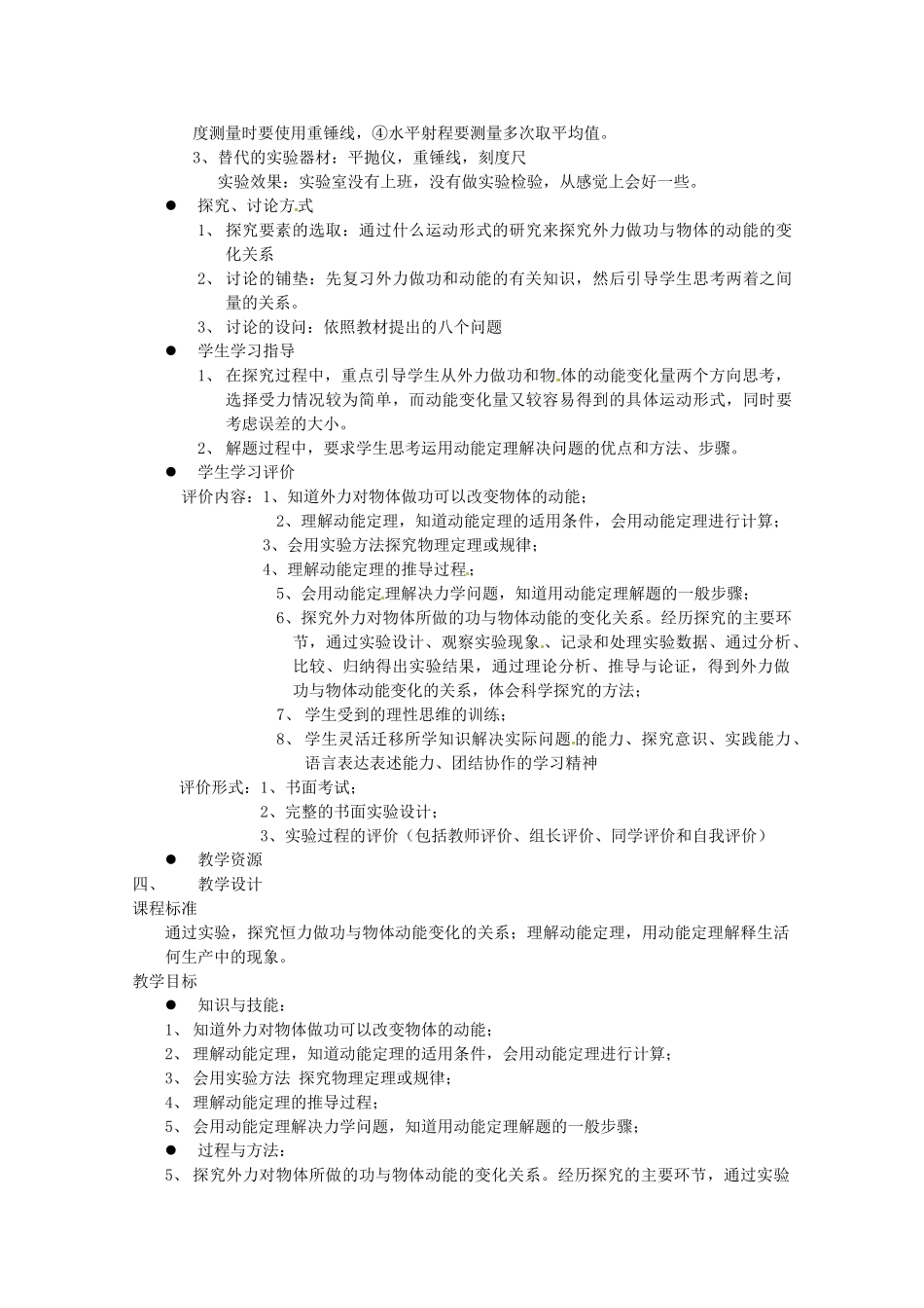 《探究外力做功与物体动能变化的关系》教案 （1）_第3页