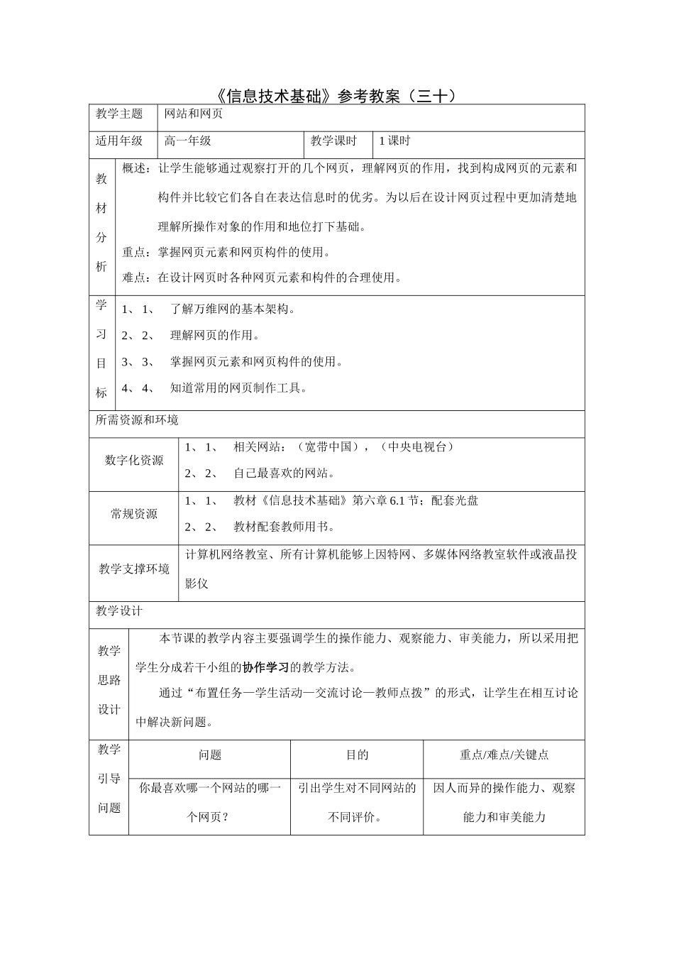 《信息技术基础》参考教案（三十）_第1页