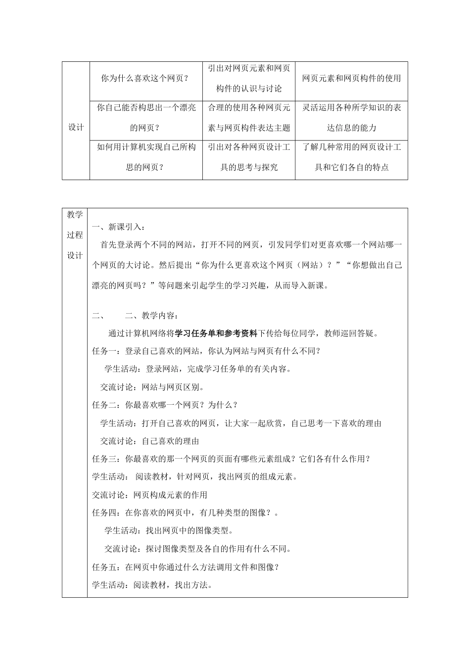 《信息技术基础》参考教案（三十）_第2页