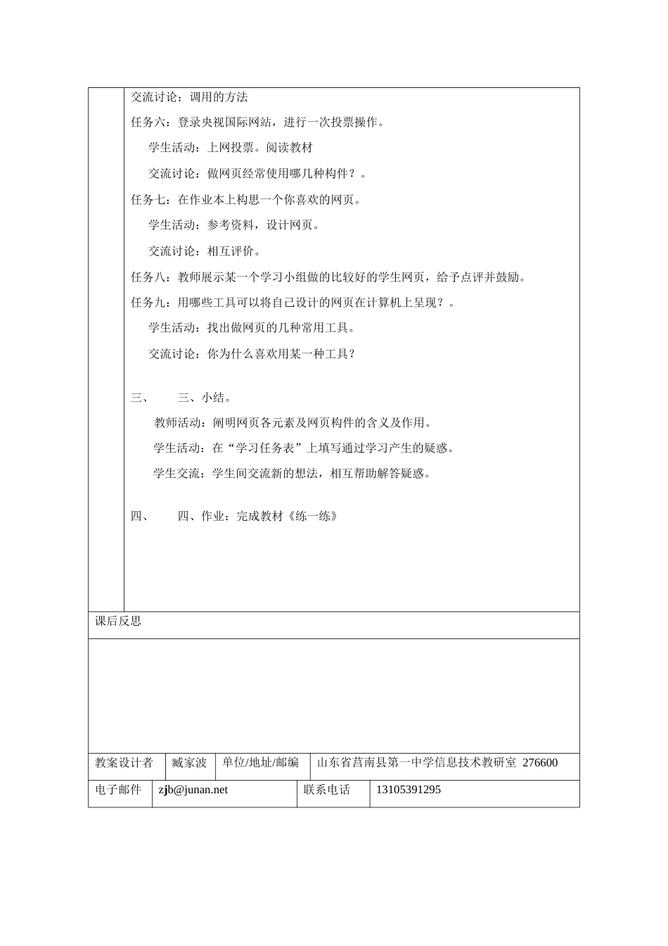《信息技术基础》参考教案（三十）_第3页