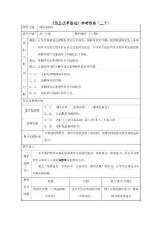 《信息技术基础》参考教案（三十）