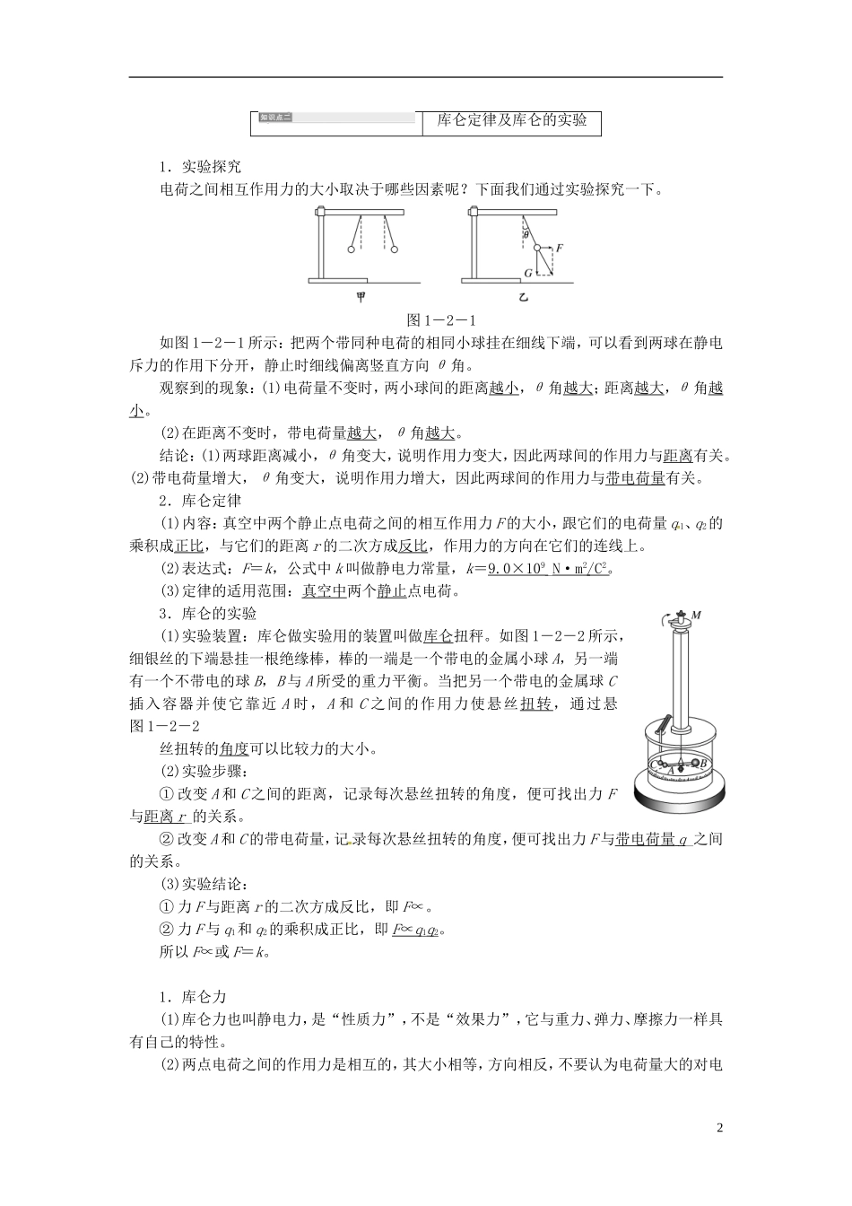 【三维设计】2013-2014学年高中物理 第一章第2节 库仑定律同步导学案（含解析）新人教版选修3-1_第2页