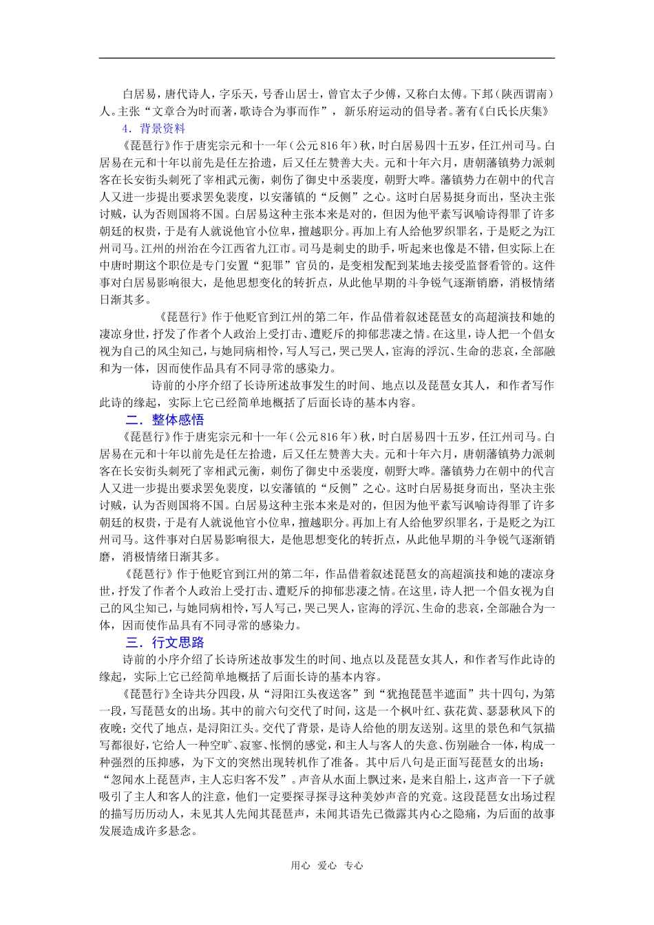 《琵琶行》5_第2页