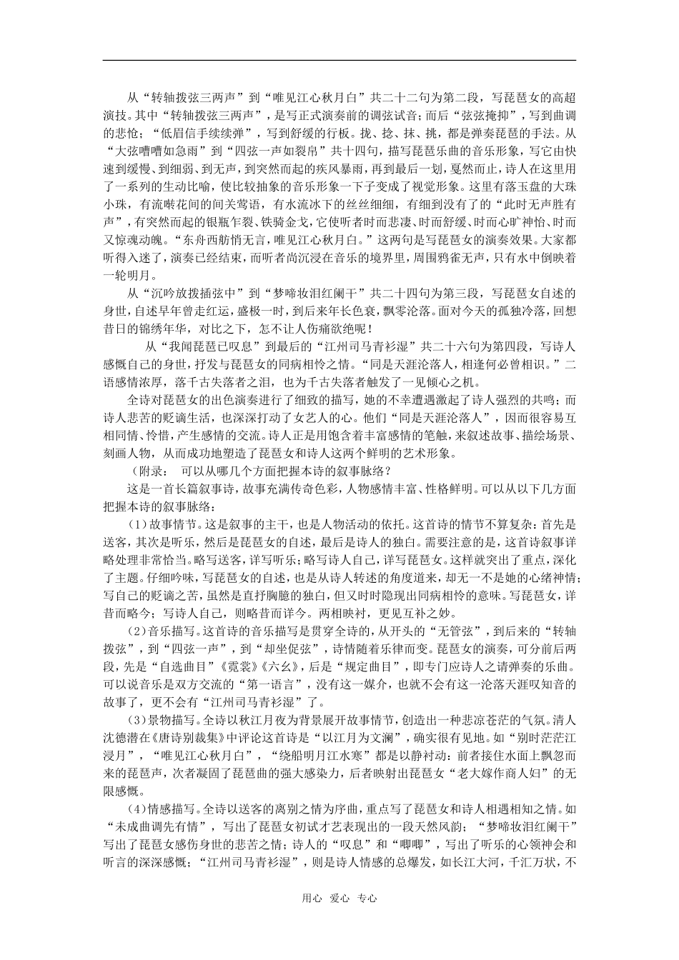 《琵琶行》5_第3页