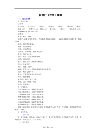 《琵琶行》5