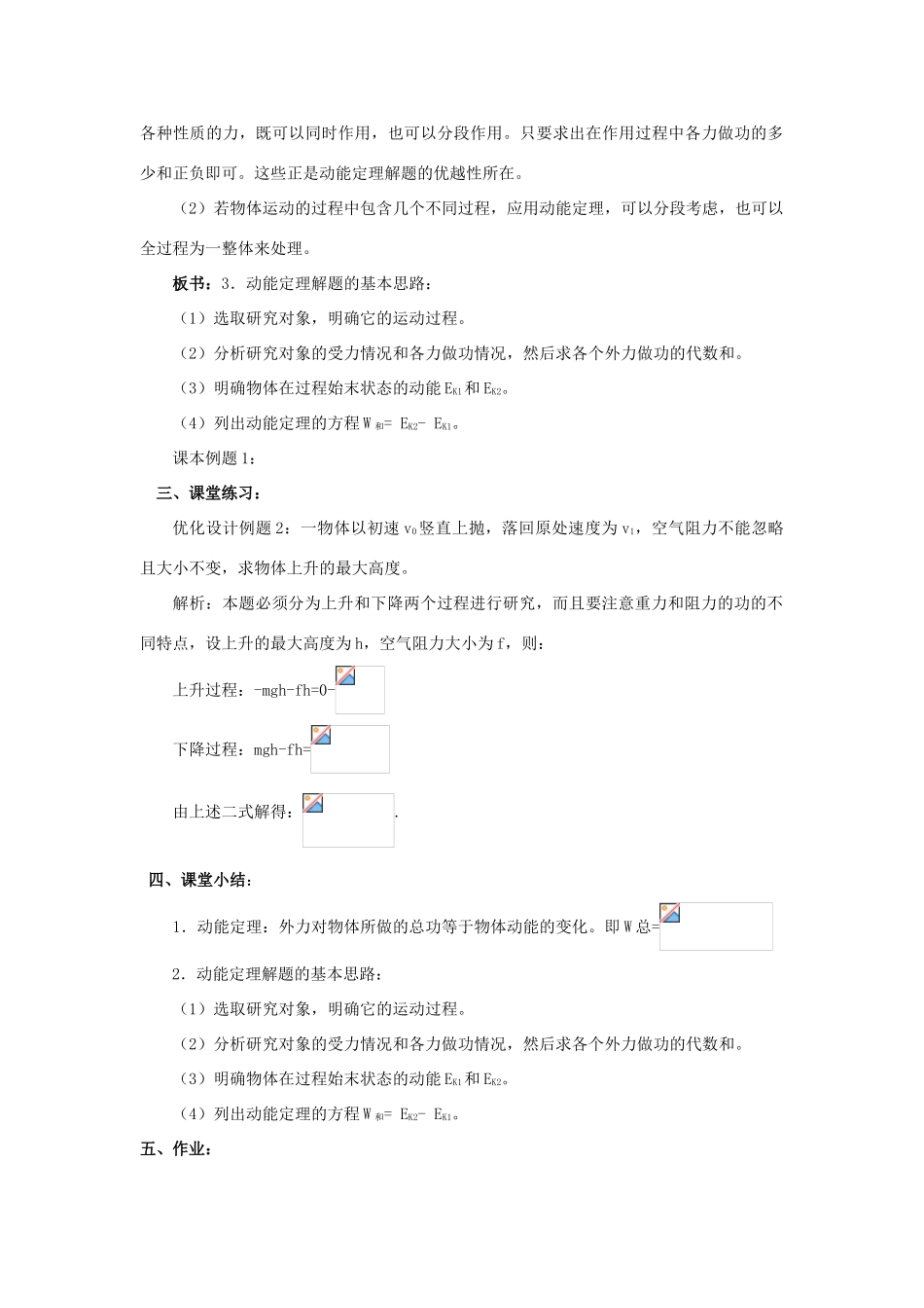 《探究外力做功与物体动能变化的关系》教案 （2）_第2页