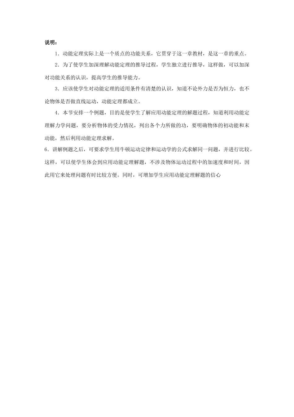 《探究外力做功与物体动能变化的关系》教案 （2）_第3页