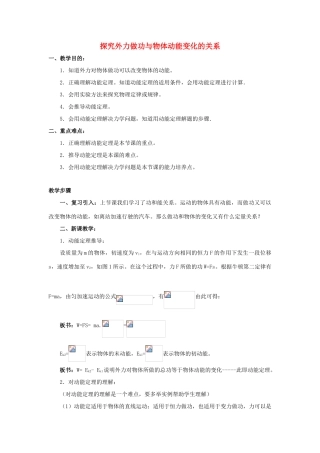 《探究外力做功与物体动能变化的关系》教案 （2）