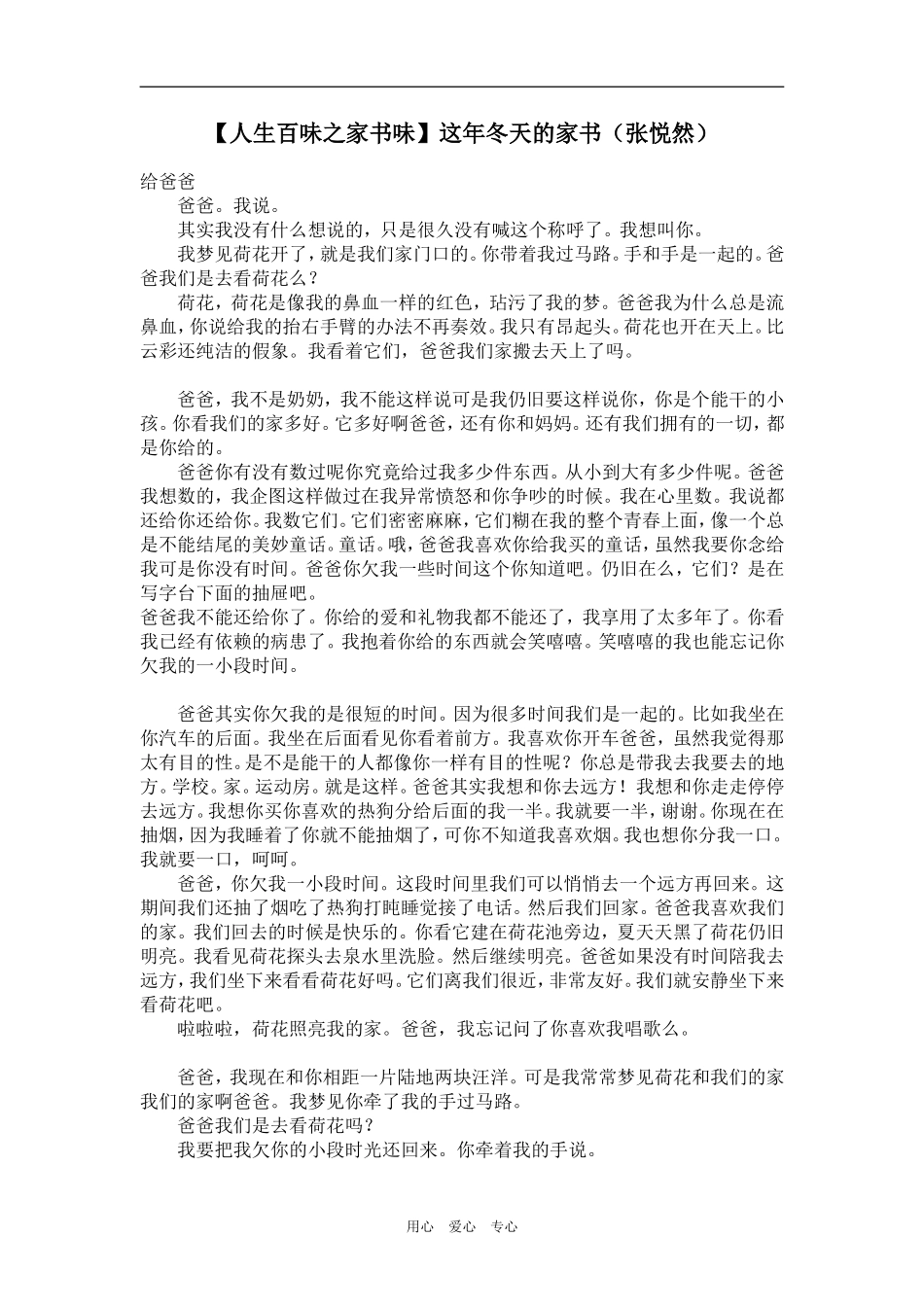 【人生百味之家书味】这年冬天的家书（张悦然）_第1页