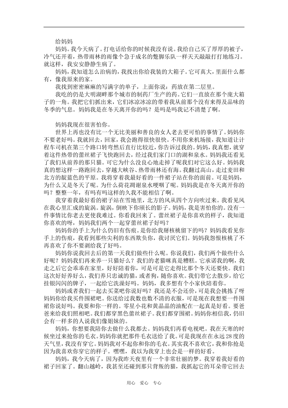 【人生百味之家书味】这年冬天的家书（张悦然）_第2页