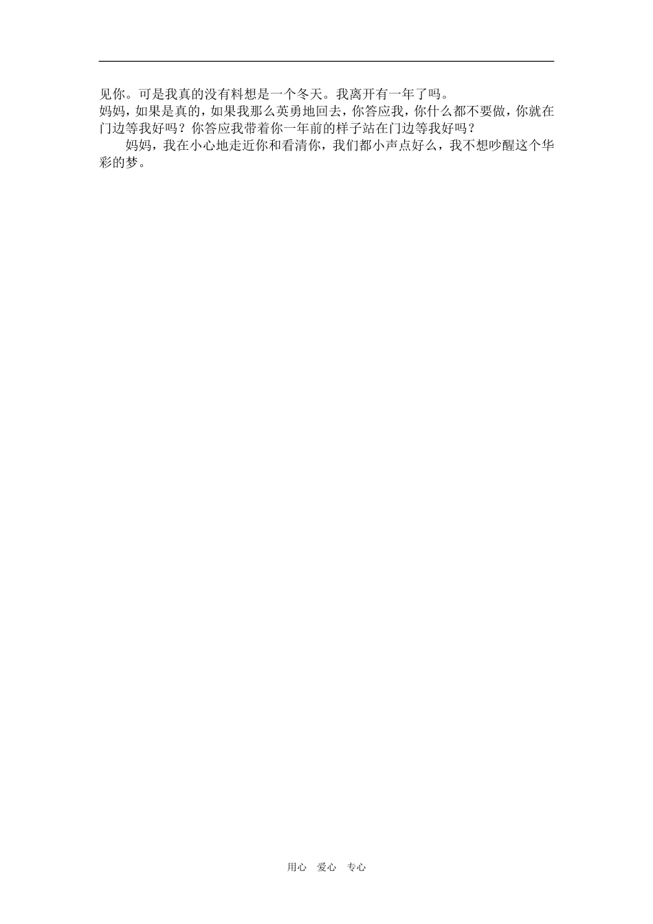 【人生百味之家书味】这年冬天的家书（张悦然）_第3页