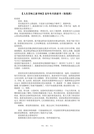 【人生百味之家书味】这年冬天的家书（张悦然）
