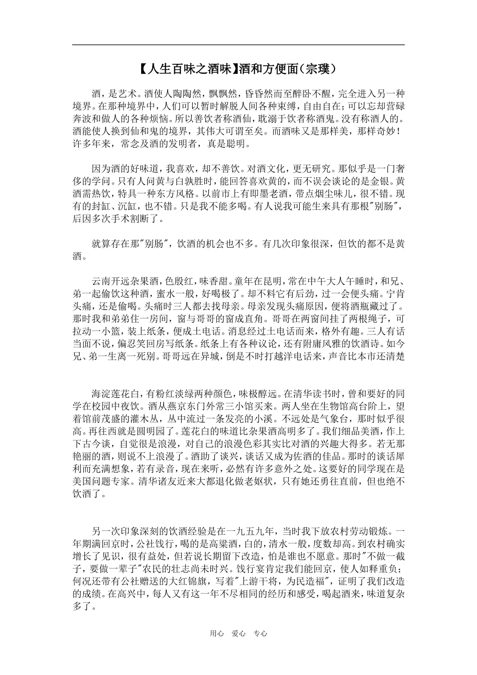 【人生百味之酒味】酒和方便面（宗璞）_第1页