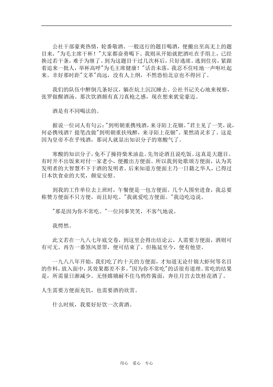 【人生百味之酒味】酒和方便面（宗璞）_第2页