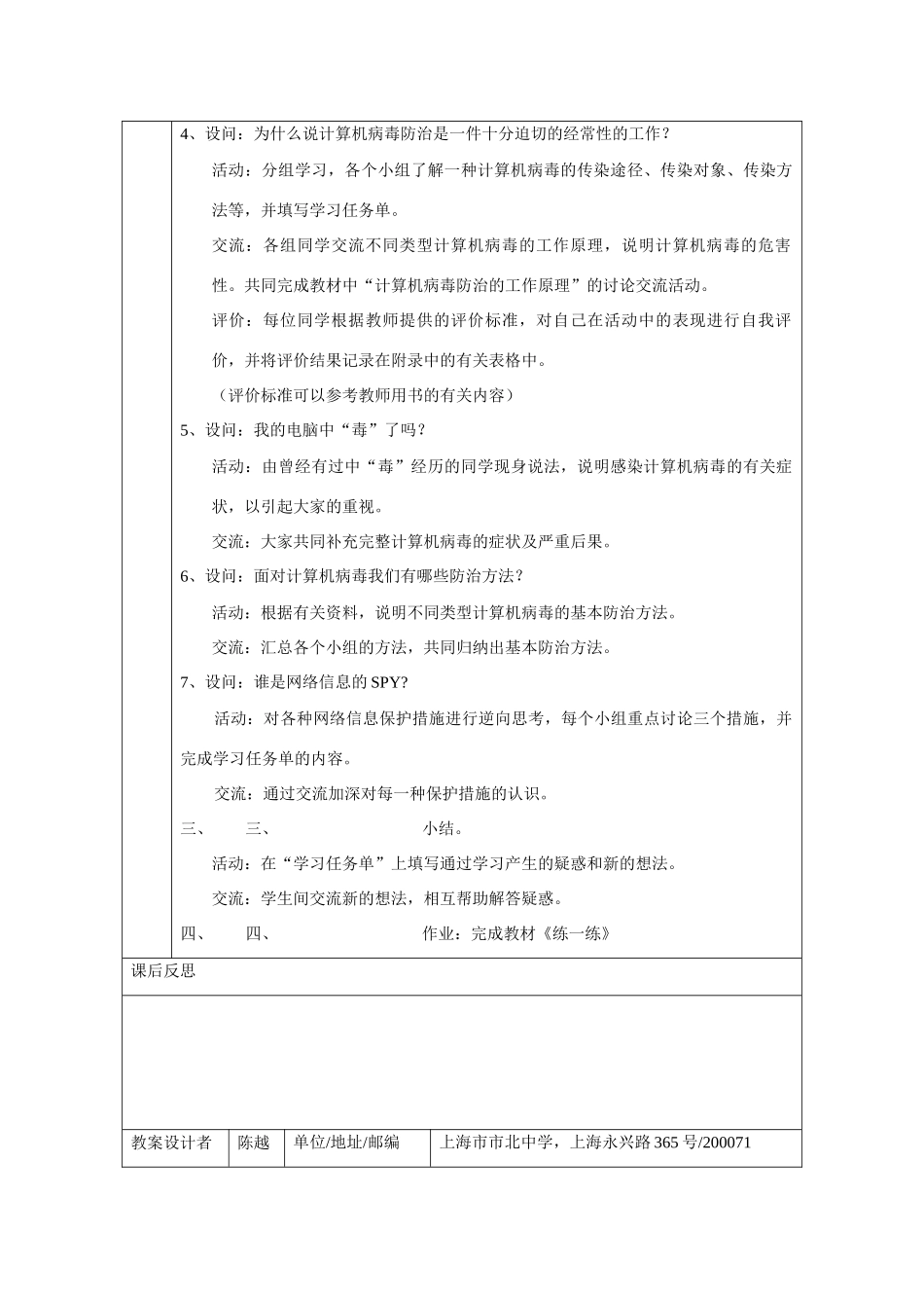 《信息技术基础》参考教案（三十八）_第3页
