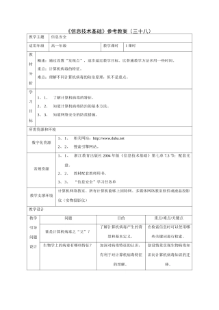 《信息技术基础》参考教案（三十八）
