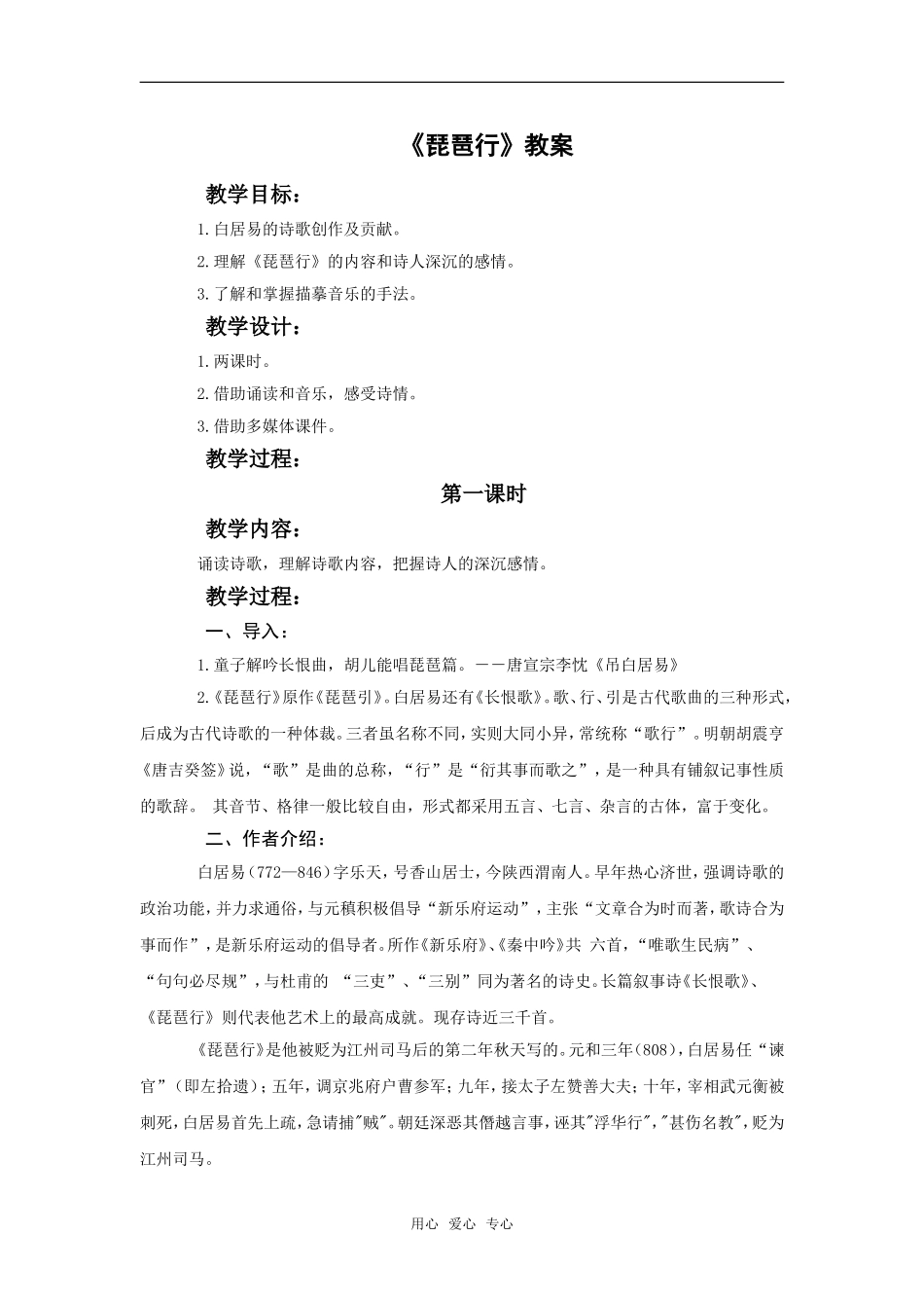 《琵琶行》6_第1页