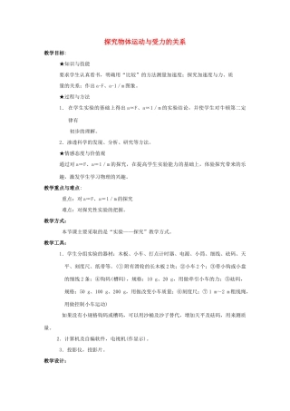 《探究物体运动与受力的关系》教案 （1）