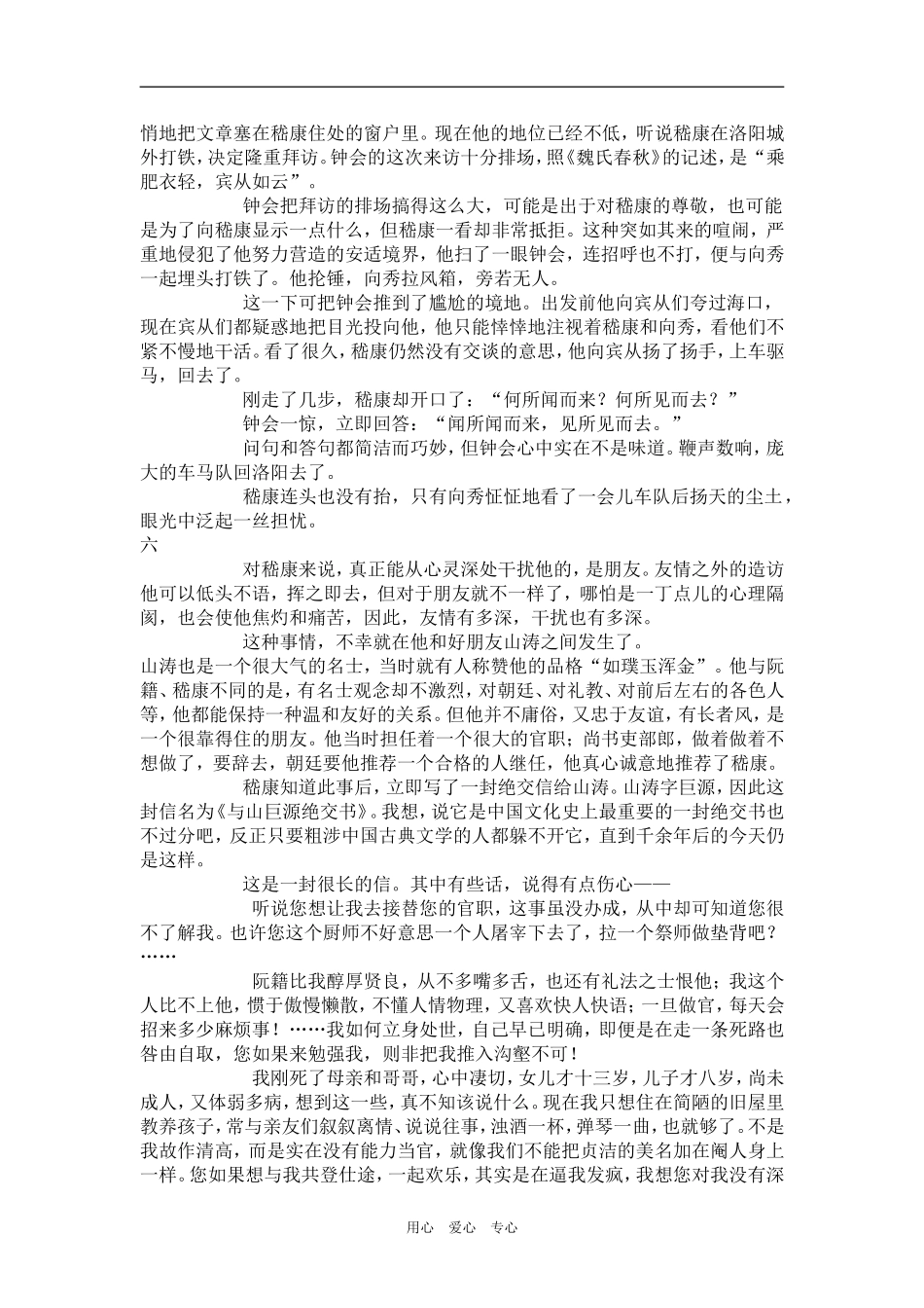 【人生百味之可爱味】嵇康篇（余秋雨）_第2页