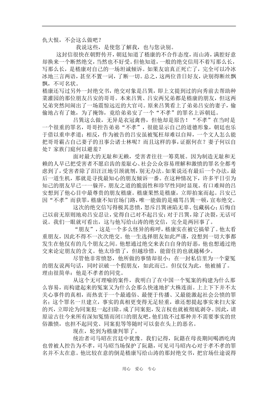 【人生百味之可爱味】嵇康篇（余秋雨）_第3页