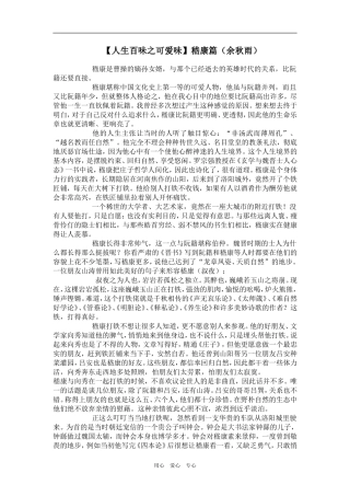 【人生百味之可爱味】嵇康篇（余秋雨）