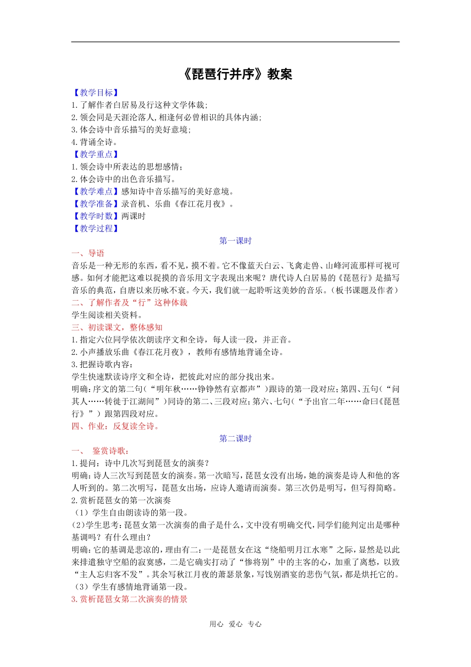 《琵琶行》7_第1页