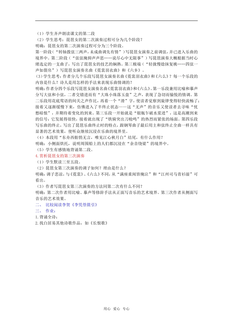 《琵琶行》7_第2页