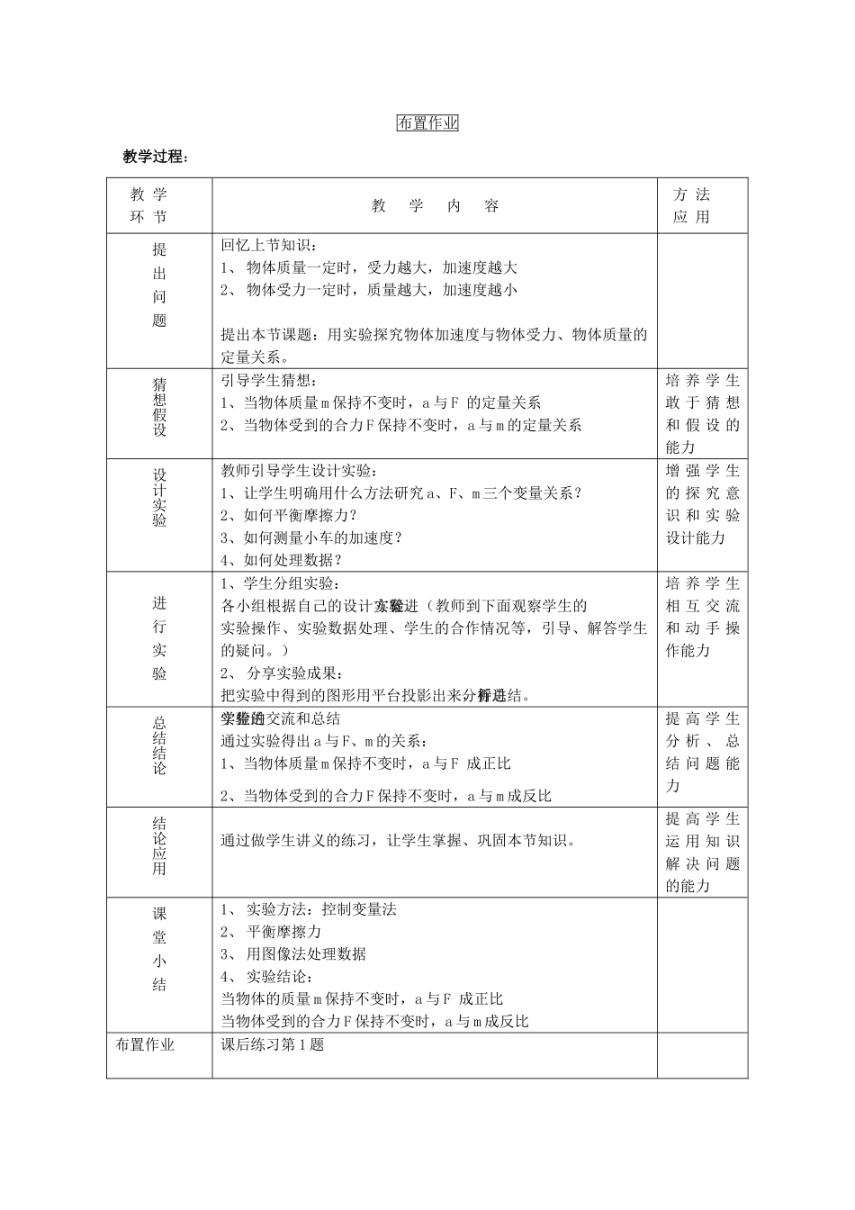 《探究物体运动与受力的关系》教案 （2）_第2页