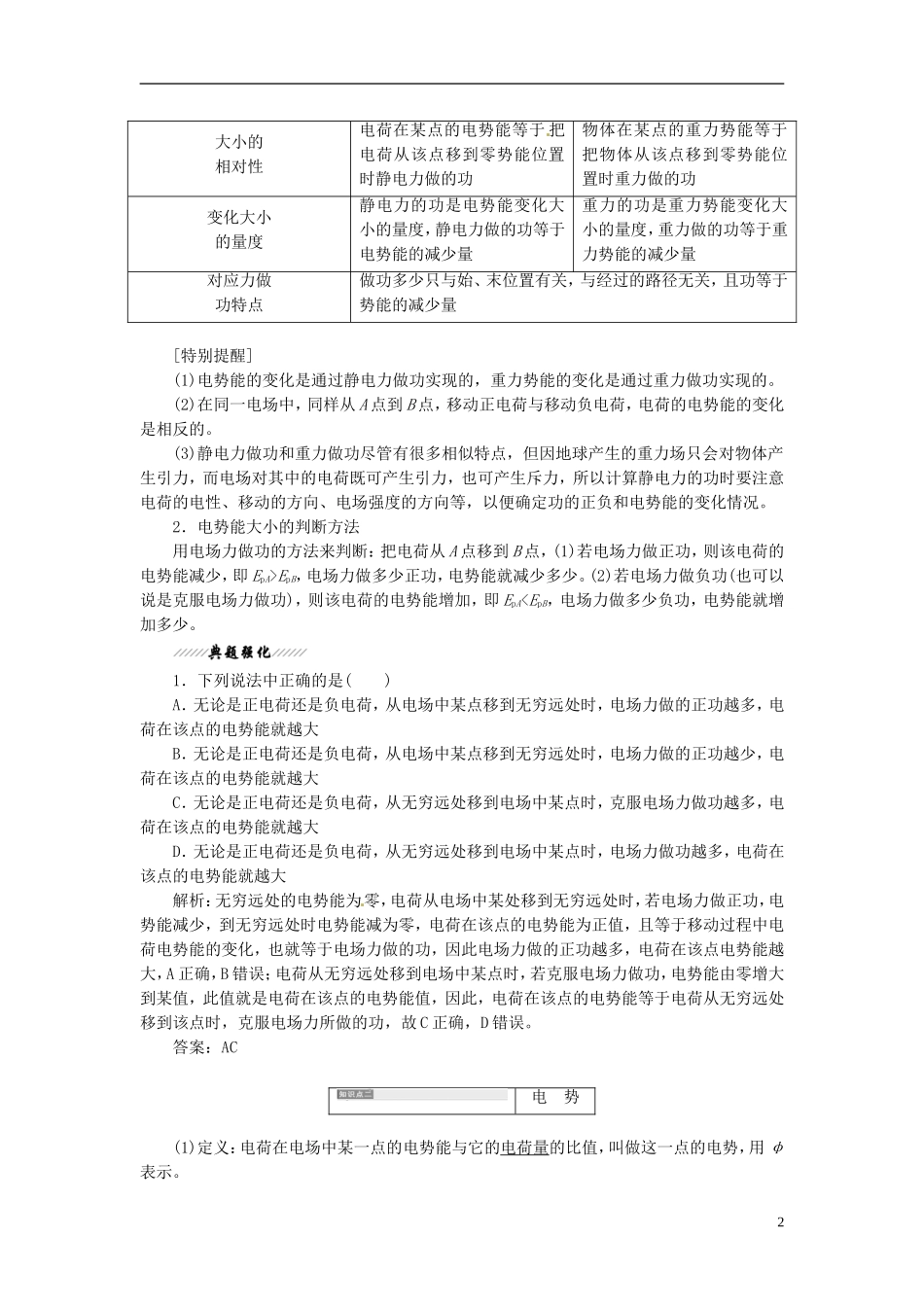 【三维设计】2013-2014学年高中物理 第一章第4节 电势能和电势同步导学案（含解析）新人教版选修3-1_第2页