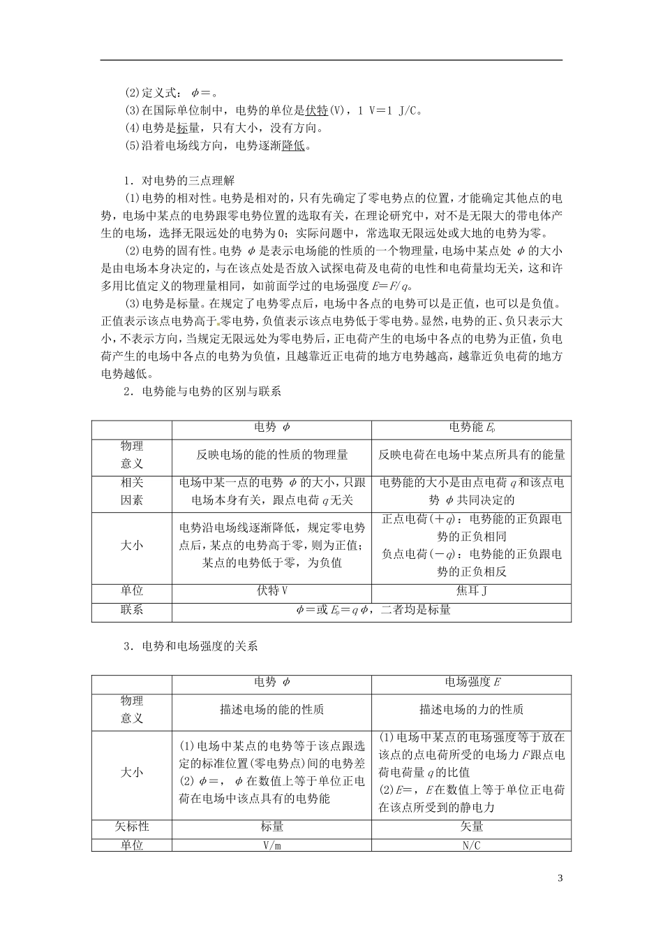 【三维设计】2013-2014学年高中物理 第一章第4节 电势能和电势同步导学案（含解析）新人教版选修3-1_第3页