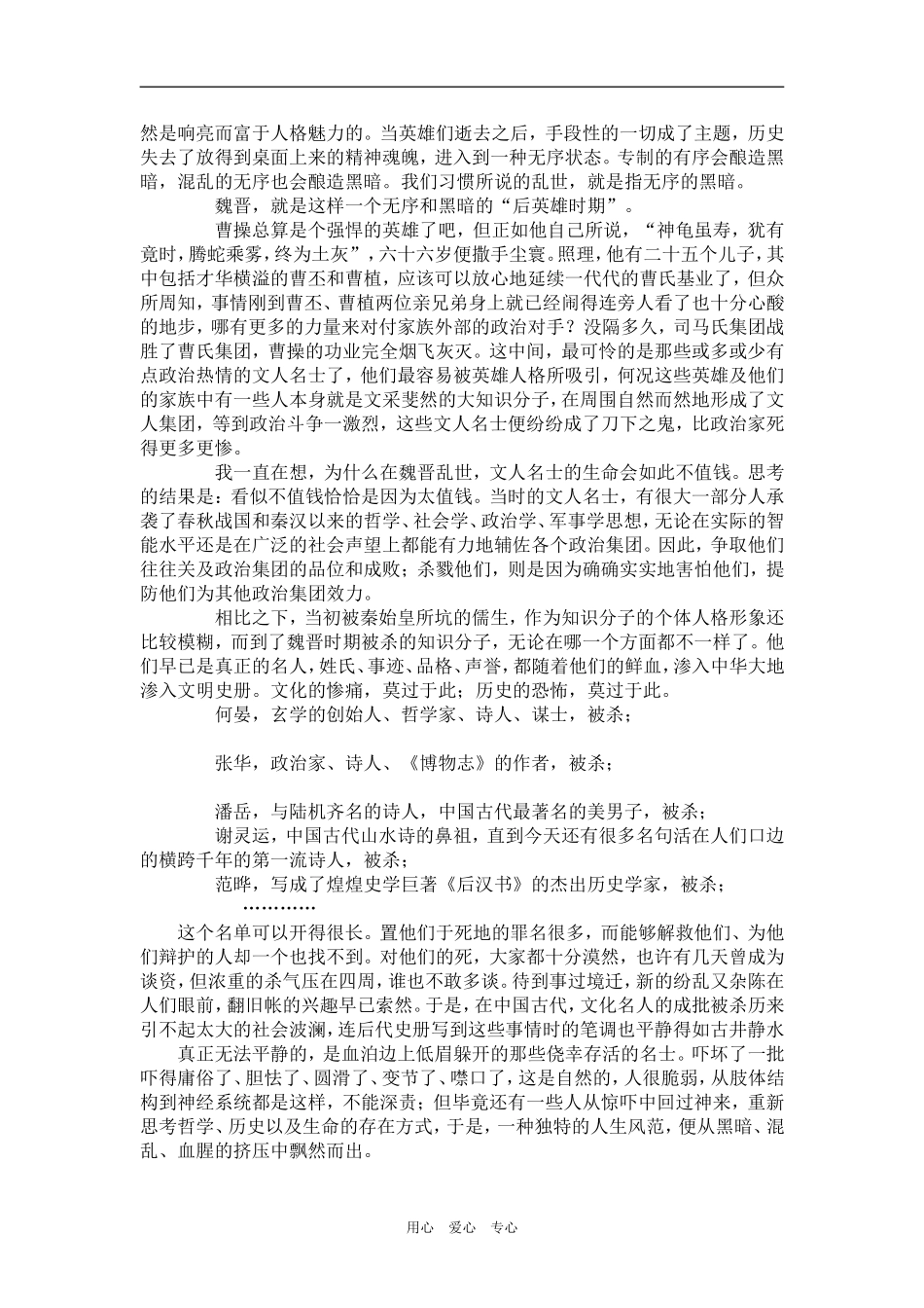 【人生百味之况味】遥远的绝响（余秋雨）_第2页