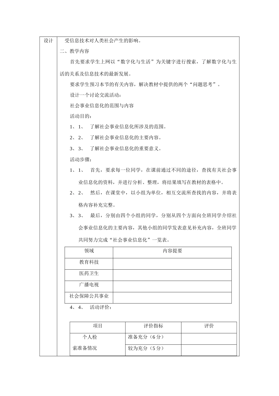 《信息技术基础》参考教案（三十六）_第2页