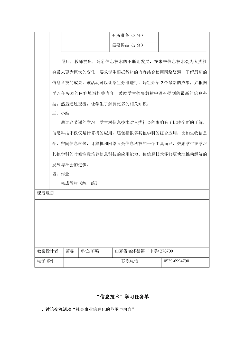 《信息技术基础》参考教案（三十六）_第3页