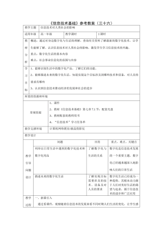 《信息技术基础》参考教案（三十六）