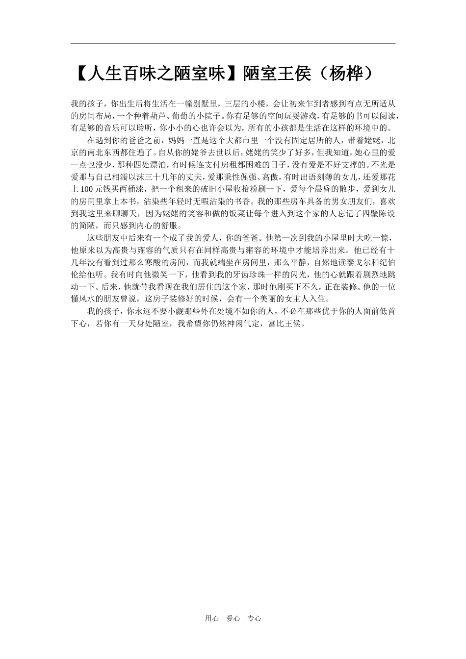 【人生百味之陋室味】陋室王侯（杨桦）_第1页