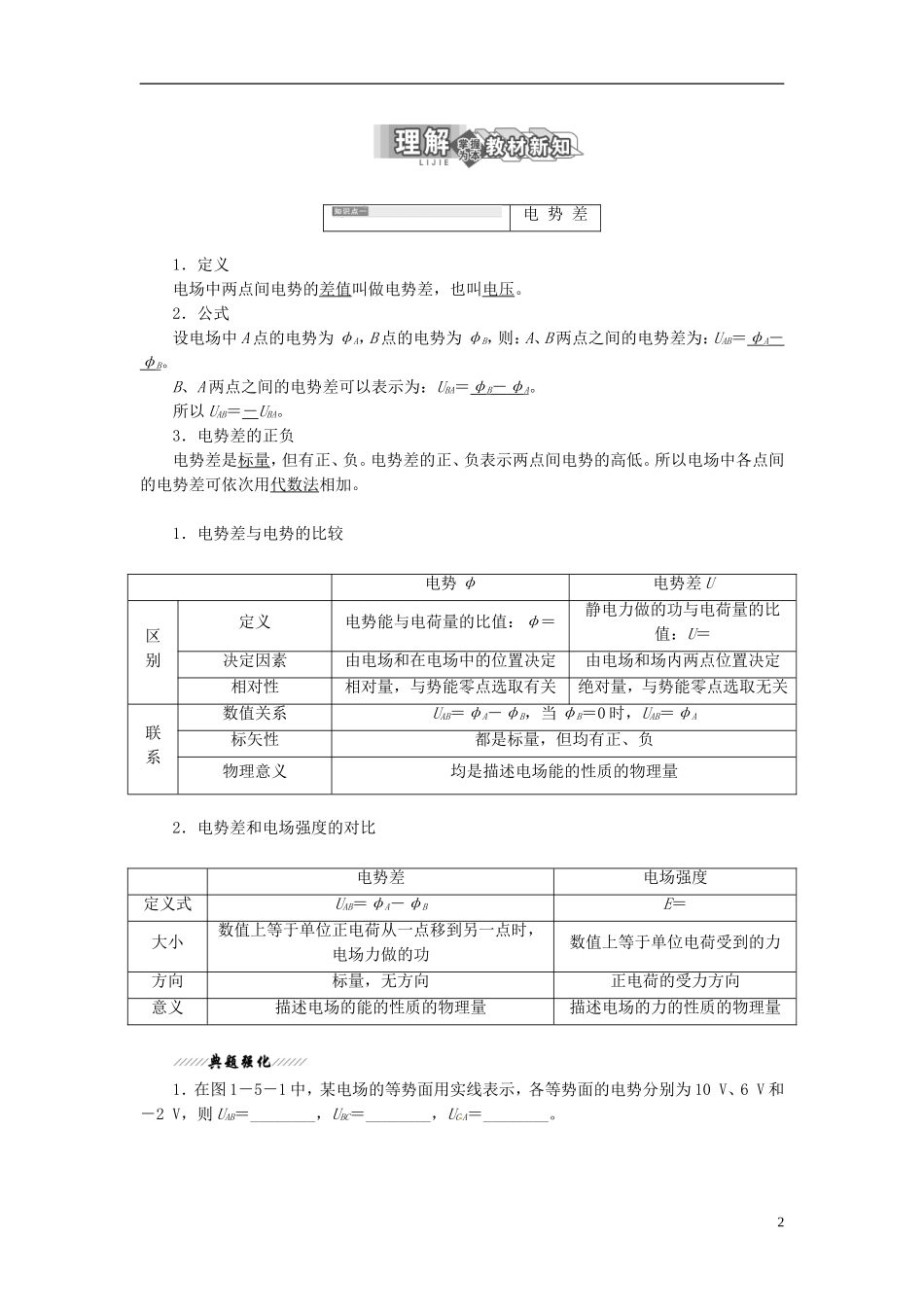 【三维设计】2013-2014学年高中物理 第一章第5节 电势差同步导学案（含解析）新人教版选修3-1_第2页