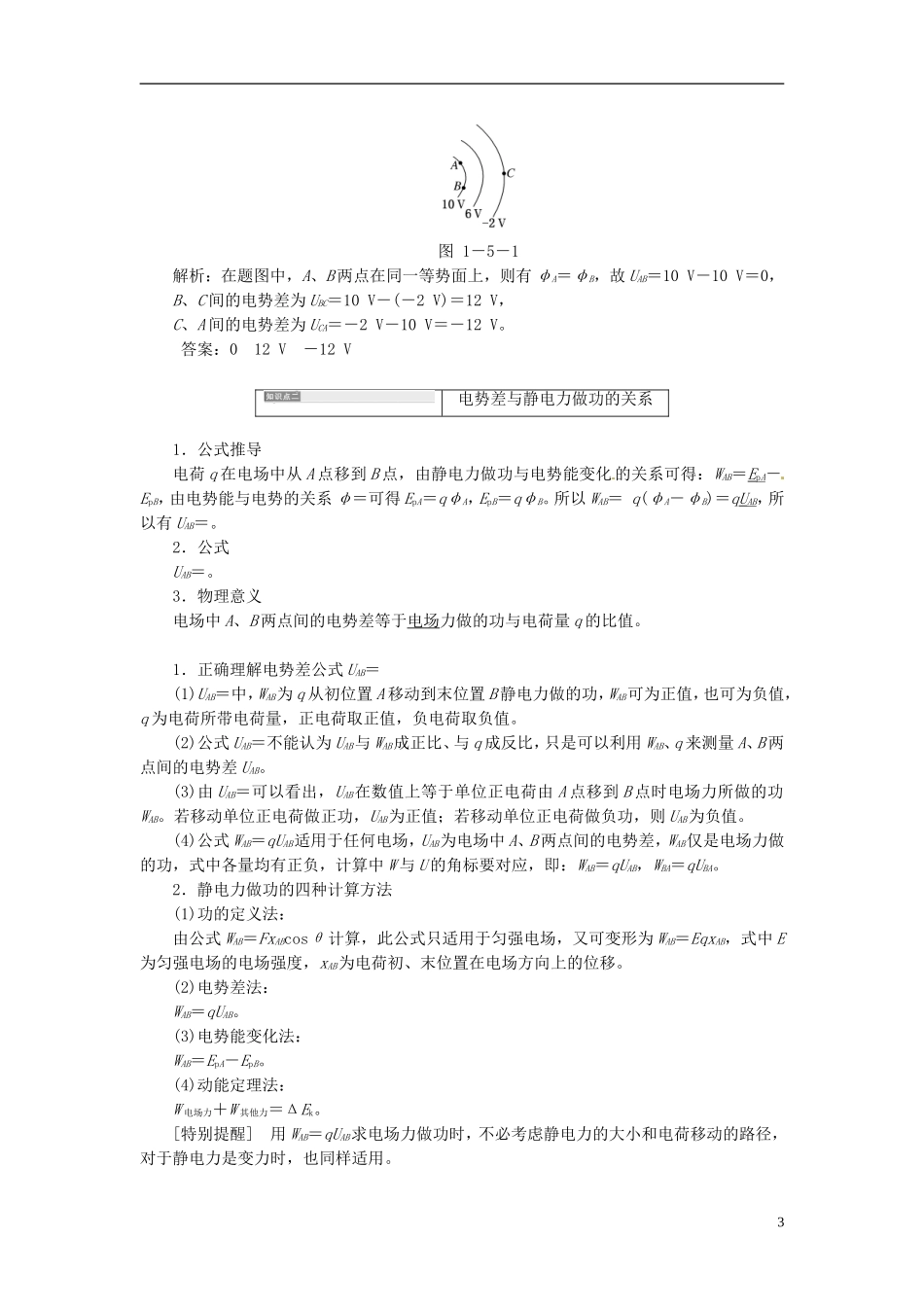 【三维设计】2013-2014学年高中物理 第一章第5节 电势差同步导学案（含解析）新人教版选修3-1_第3页