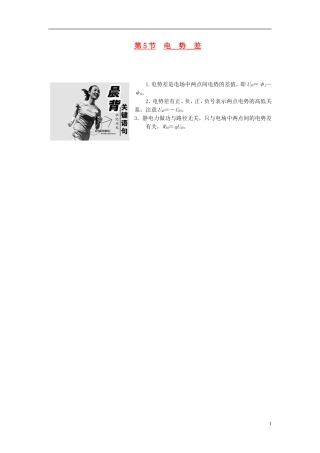 【三维设计】2013-2014学年高中物理 第一章第5节 电势差同步导学案（含解析）新人教版选修3-1