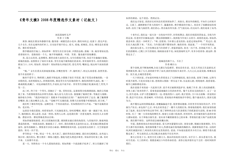 《青年文摘》2008年度高三语文精选作文素材（记叙文）_第1页