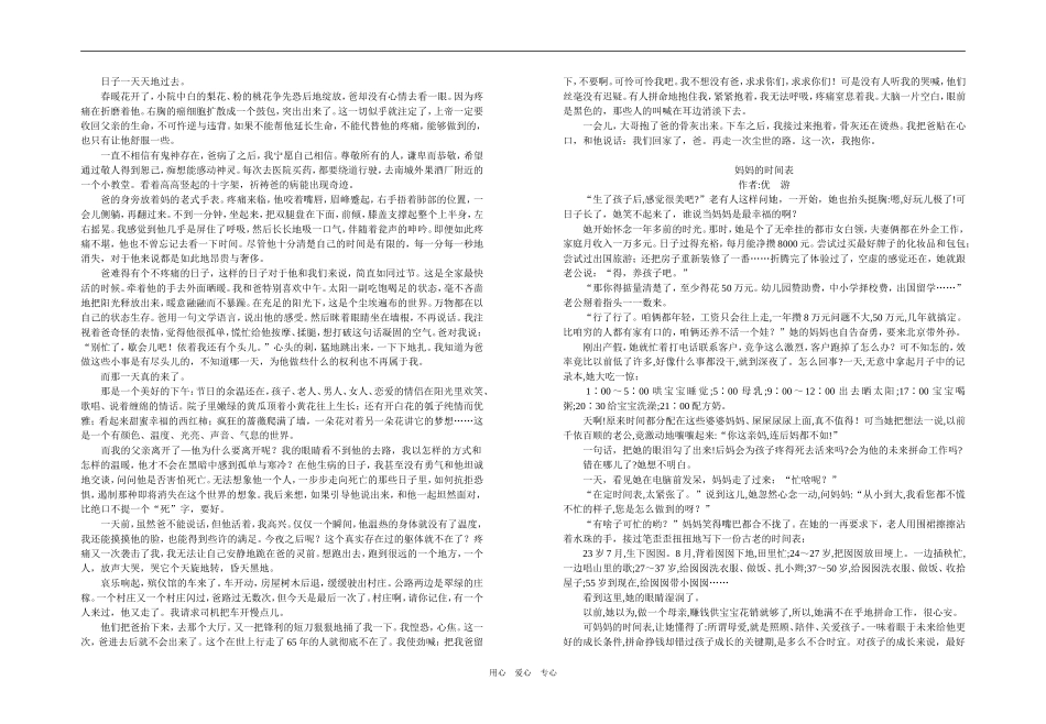 《青年文摘》2008年度高三语文精选作文素材（记叙文）_第2页