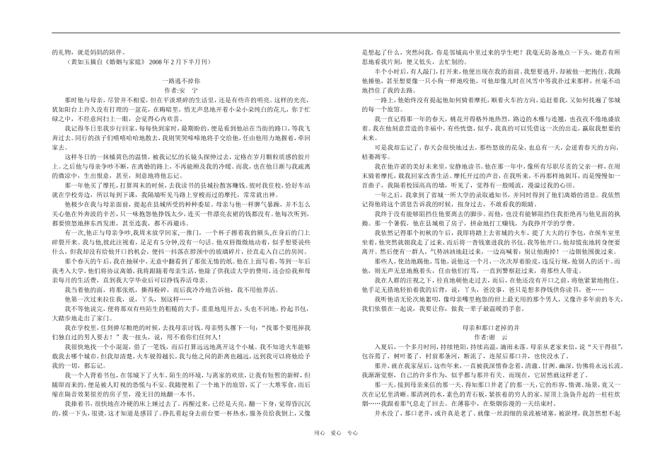 《青年文摘》2008年度高三语文精选作文素材（记叙文）_第3页