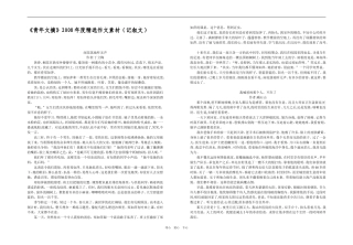 《青年文摘》2008年度高三语文精选作文素材（记叙文）