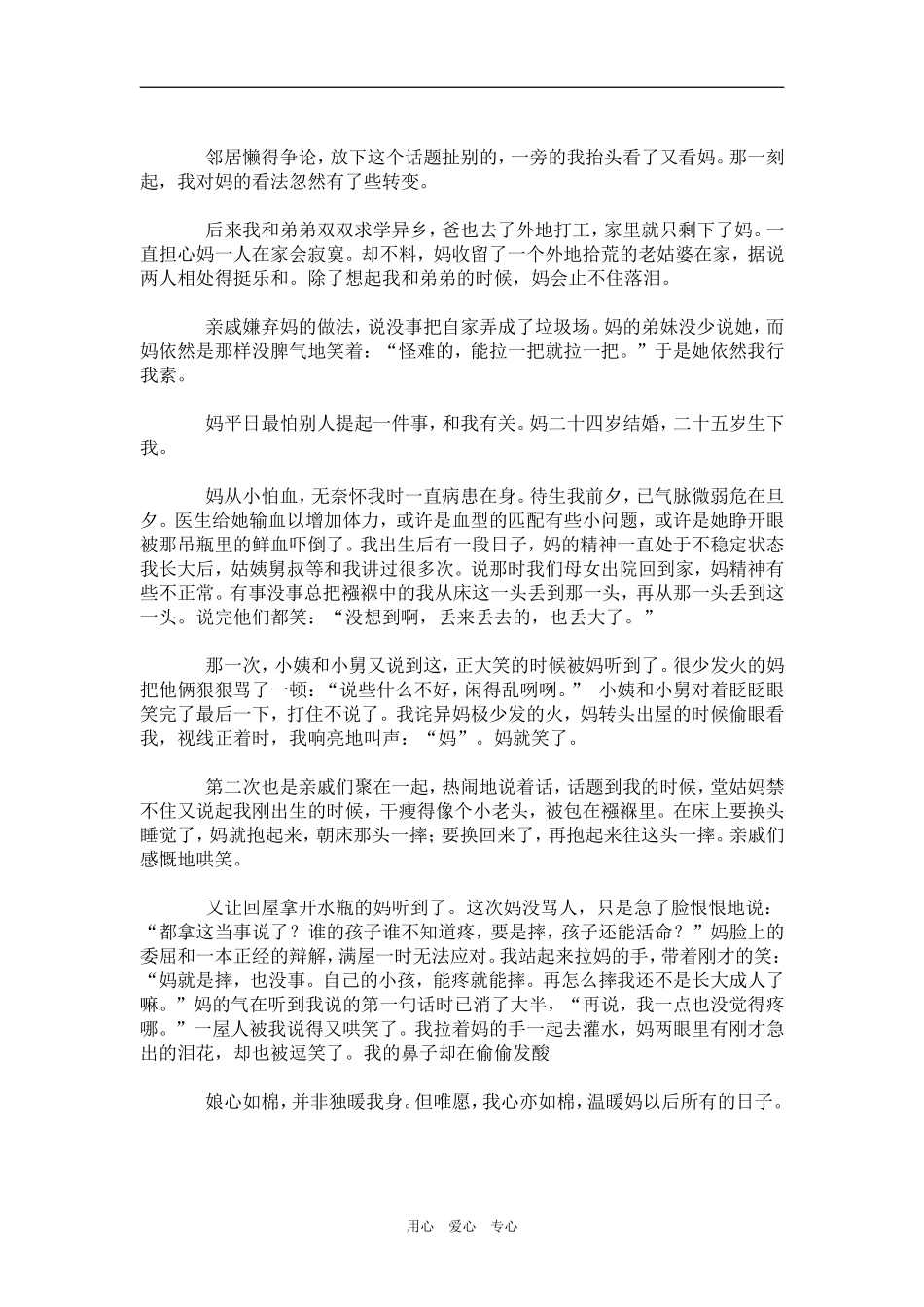 【人生百味之棉味】娘心如棉（鹿存玲）_第2页